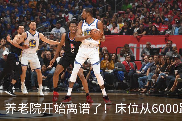 养老院开始离谱了！床位从6000跌到2000，退休金三千也能住得起了